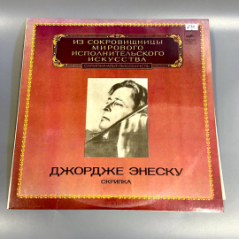 Пластинка "Джордже Энеску скрипка" издательство: Мелодия архивные записи, 1980г. Винтаж. Картинка 1
